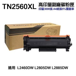 【Ninestar】brother TN-2560XL 高印量副廠碳粉匣 適用 L2460DW L2805DW L2885DW(TN-2560)