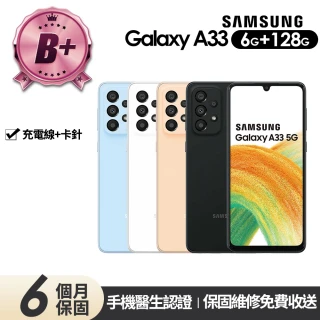 【Samsung 三星】B+級福利品 Galaxy A33 5G版 6.4吋(6G/128G)