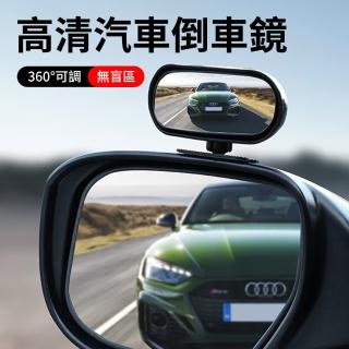 【KEYIE】大視野廣角輔助車用後照鏡 360度全方位後視鏡 盲點鏡 倒車鏡 後視輔助鏡 汽車後照鏡
