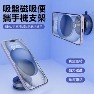 【Nil】CCT29 吸盤磁吸手機支架 家用Magsafe桌面支架 真空免粘固定架 便攜旅行支撐桿