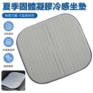 【Nil】固體凝膠冷感坐墊 夏季降溫矽膠冰墊 辦公室涼感椅墊 車用降溫冰涼墊 寵物冰袋(38*38cm)