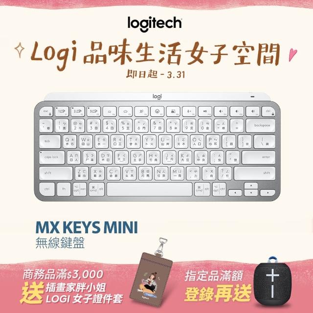 【Logitech 羅技】MX Keys Mini無線鍵盤