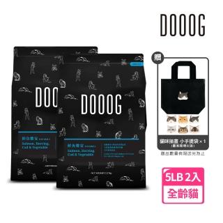 【DOOOG 杜革】無榖低敏貓糧-鮮魚饗宴5LB*2包組．挑嘴貓配方(全齡貓適用 貓飼料)