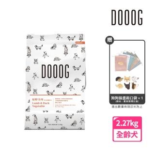 【DOOOG 杜革】無穀低敏犬糧-原野羊肉5LB·皮毛保健配方(全齡犬適用 狗飼料)