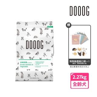 【DOOOG 杜革】無榖低敏犬糧-田園鮮雞5LB·低卡輕食配方(全齡犬適用 狗飼料)