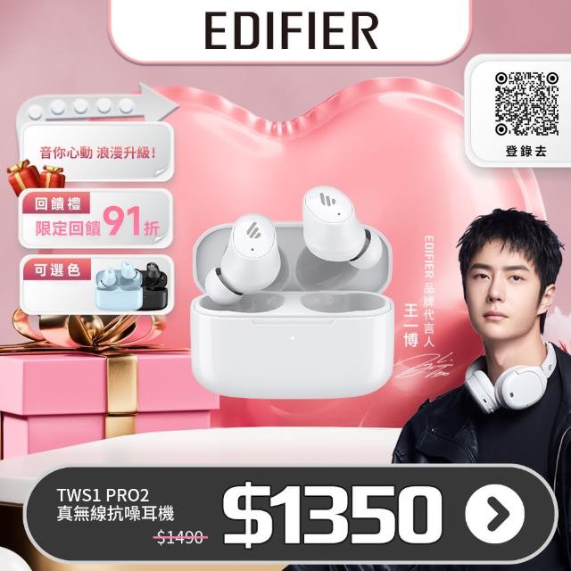 【EDIFIER】EDIFIER TW1 Pro2 真無線抗噪耳機