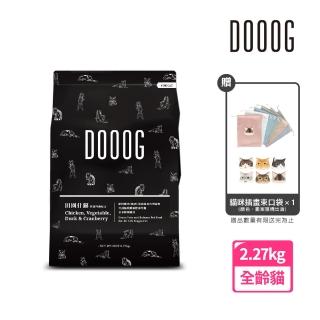 【DOOOG 杜革】低敏無榖貓糧-田園什錦5LB．營養均衡配方(全齡貓適用 貓飼料)