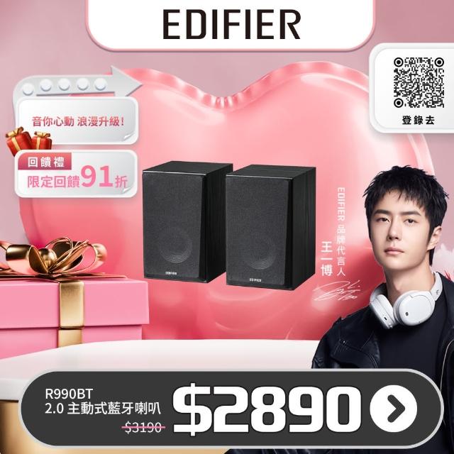 【EDIFIER】R990BT 2.0 主動式藍牙喇叭(2.0聲道 藍牙喇叭)