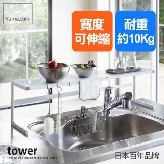 【YAMAZAKI】tower伸縮式雙層收納架-白(收納架/層架/置物架/伸縮架/碗盤瀝水架)