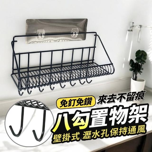【生活King】黑鎳8勾置物架(含貼片)