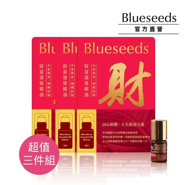 【Blueseeds 芙彤園】超值3入組★財富滾珠精油 2ml(招財 · 好運 · 豐盛自信)