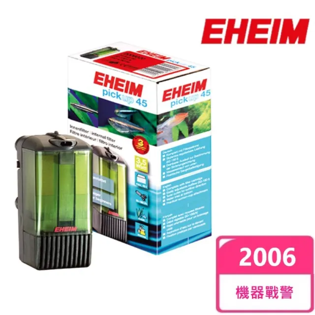 【EHEIM 伊罕】機器戰警 2006 - 新型(德國原裝進口)