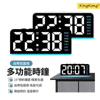 【kingkong】多功能氛圍燈鬧鐘 LED大數字時鐘 電子鬧鐘 桌鐘