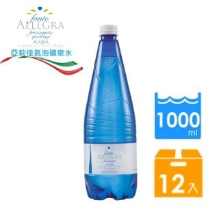 【Fonte Allegra 亞莉佳】義大利進口微氣泡礦泉水1000mlx12入/箱