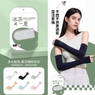 【Chewy】夏季新品防曬單色簡約冰袖 防紫外線戶外出行防曬袖套 男女同款 釣魚騎行護手臂手袖
