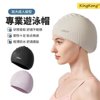 【kingkong】加大成人水滴泳帽 不勒頭防水矽膠遊泳帽(男女通用)