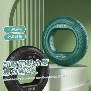 可調節雙力度握力器2入(握力圈 握力球 指力器 握力環 手指訓練 男 手臂 健身 居家 耐用 小巧)