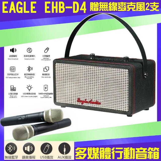 【EAGLE 美國鷹】EHB-D4 多媒體行動音箱(贈無線麥克風2支)