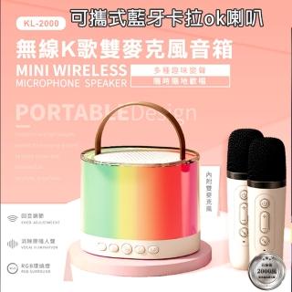 【HongXin】KL-2000 可攜式藍芽卡拉OK喇叭 雙麥克風(喇叭/卡拉OK/音響)
