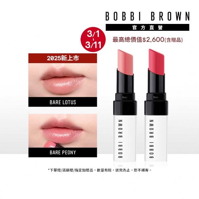 【Bobbi Brown 芭比波朗】明星潤色護唇膏★晶鑽極嫩潤色護唇膏 x2(豐盈滋潤/嫩唇/保濕修護)