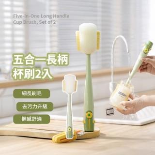 【洗刷刷】五合一長柄杯刷2入(奶瓶刷 海綿刷 洗碗刷 保溫杯刷 吸管刷 杯口刷 縫隙刷 無死角 站立底座)