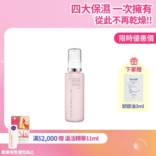 【ESS Papawash 微酵美肌】ESS極致精萃賦活精華乳100ml(鎖水 保濕 一次擁有)