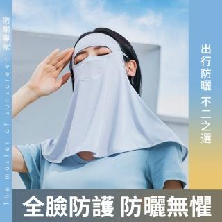【Chewy】夏季全臉防紫外線防曬面罩 戶外出行護頸騎車冰絲口罩 開口透氣涼感臉基尼 全臉罩