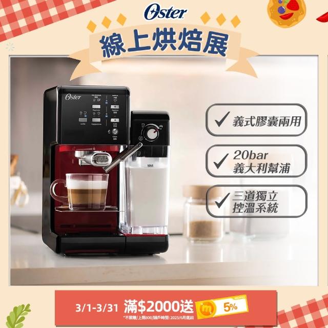 【Oster】奶泡大師二代★5+隨享義式咖啡機-搖滾黑(義式/膠囊兩用)