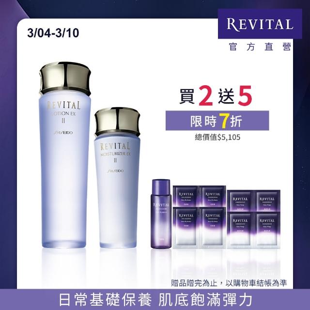 【REVITAL 莉薇特麗】全效水嫩組-滋潤(化妝水130ml+乳液100ml/資生堂東京櫃品牌)