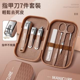 【ELAINE】便攜指甲刀套裝7件組 不鏽鋼修甲美甲工具 防飛濺指甲刀(指甲剪/指甲鉗/修眉剪/挖耳勺)
