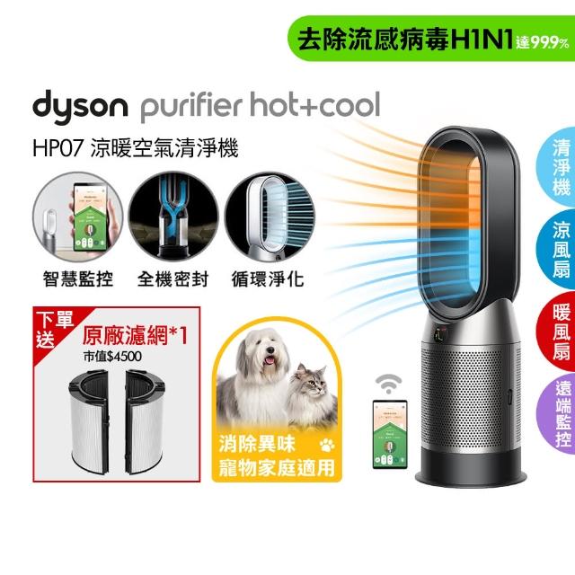 【dyson 戴森】HP07 Purifier Hot+Cool 三合一涼暖空氣清淨機(黑鋼色)