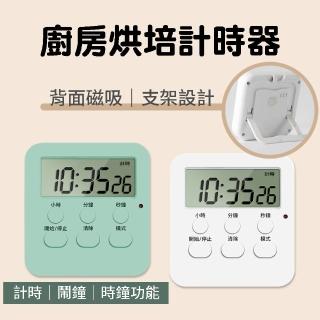【BOBOLIFE】廚房烘培計時器 2入組(計時器 電子計時器 倒數計時器 廚房定時器 磁吸計時器)