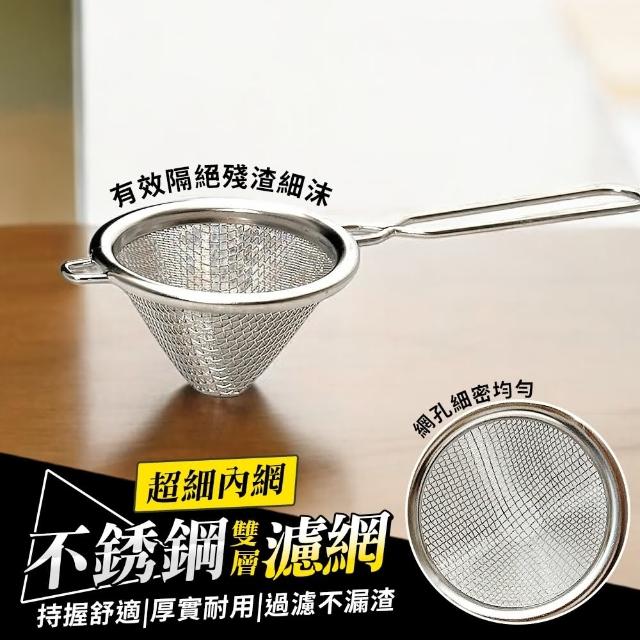 【生活King】超細不鏽鋼雙層濾網(2入)