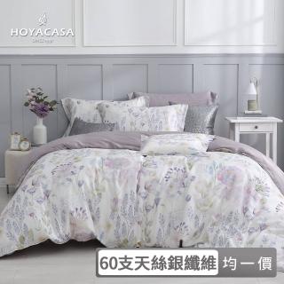 【HOYACASA 禾雅寢具】60支銀纖維抗菌天絲兩用被床包組-多款任選(雙人/加大) 涼被/冷氣毯