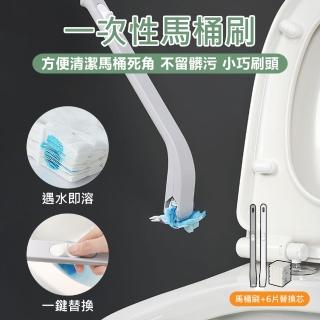 【原家居】一次性馬桶刷+6片替換芯(拋棄式馬桶刷 馬桶清潔刷 馬桶刷 馬桶去汙刷 馬桶清潔劑 不沾手馬桶刷)