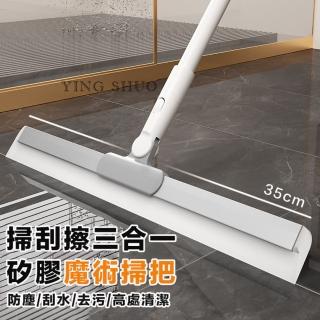 【YING SHUO】三合一刮水掃把 送4個替換頭(魔術拖把 除塵 萬用 伸縮 旋轉)