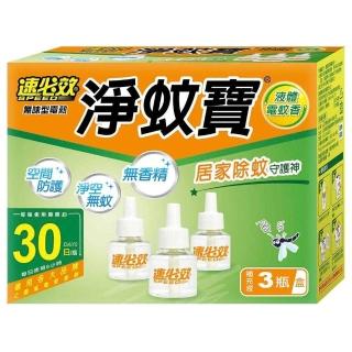 【速必效】無味型電熱淨蚊寶40mlx3入/2盒(液體電蚊香劑/防治蚊子)