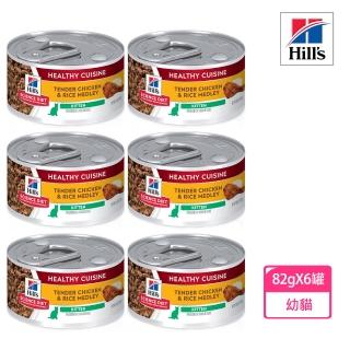 【Hills 希爾思】幼貓 香烤雞肉燴米飯健康美饌主食罐 香烤雞肉 79gX6罐/盒 10447