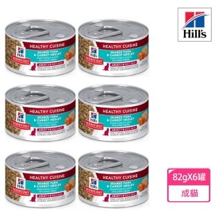 【Hills 希爾思】成貓香煎鮪魚燴胡蘿蔔健康美饌主食罐 79gX6罐/盒 10443