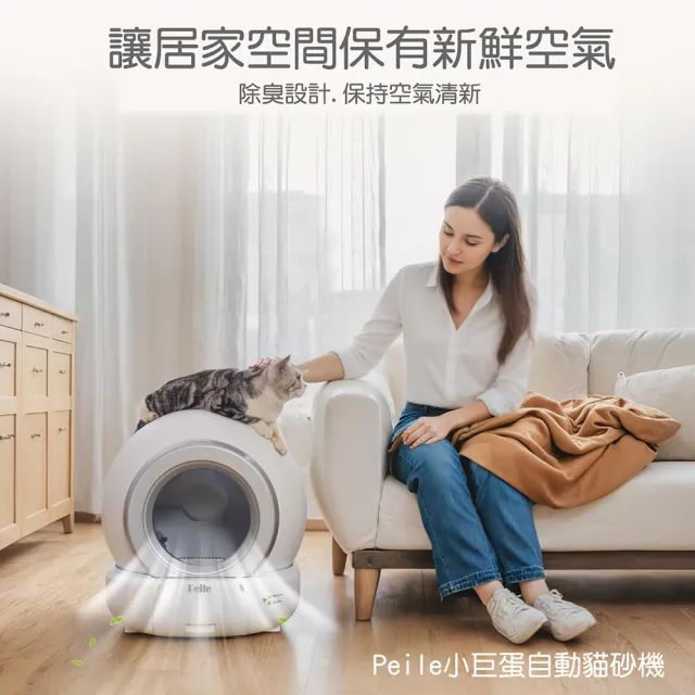 【Peile沛樂】65L小巨蛋 自動貓砂機 智能貓砂盆 BJ-PL01