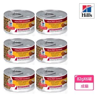 【Hills 希爾思】成貓 香烤雞肉燴米飯健康美饌主食罐 香烤雞肉 79gX6罐/盒 10445