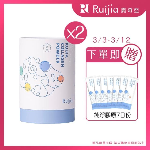 【RUIJIA 露奇亞】純淨膠原蛋白粉2罐組 共60包(青春入門無腥味好吸收)