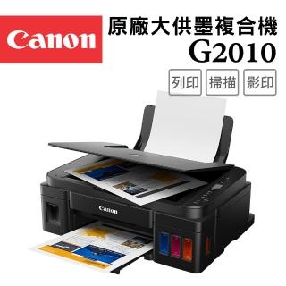 【Canon】官方直營 搭1組1黑3彩墨水★PIXMA G2010 高速三合一連續供墨印表機