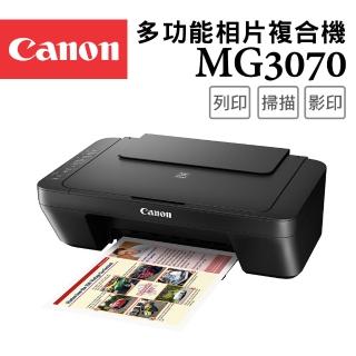 【Canon】官方直營 搭高容量1黑1彩墨水★PIXMA MG3070 多功能相片複合機