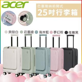 【Acer 宏碁】巴塞隆納前開式行李箱(25吋)