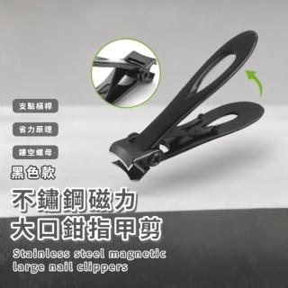 【硬甲剋星】不鏽鋼磁力大口鉗指甲剪(專剪厚硬甲 鋒利指甲刀 修甲 美甲 不生鏽 不掉漆 耐腐蝕 居家)