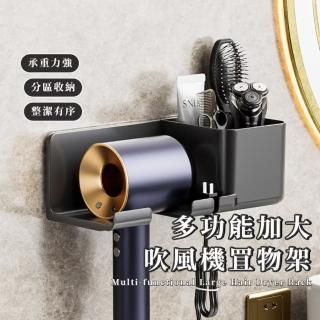 【收納家】多功能加大吹風機罝物架(免打孔 浴室 掛架 瀝水架 分割槽 省空間 解放雙手 不變形 居家 房間)