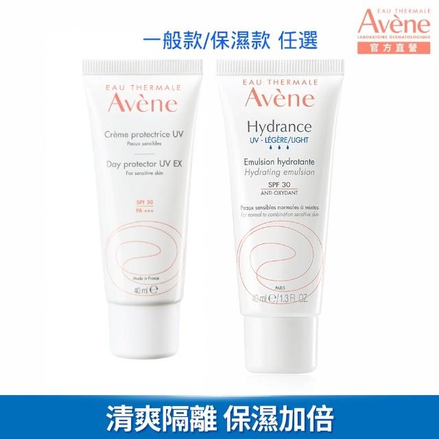 【Avene 雅漾官方直營】618限定★清爽抗UV保濕隔離乳SPF30x3入組(一般款/保濕款 任選)