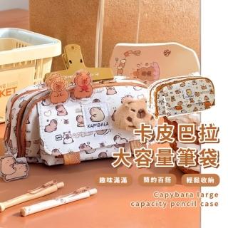 【三層大容量】卡皮巴拉高顏質文具袋鉛筆盒(貼紙 檔案夾 收納袋 文具盒 鉛筆袋 化妝包 學生 考試)