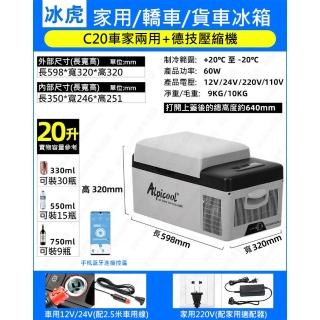 【Laptinc 拉普蒂尼】20L車家兩用冰箱 冷藏壓縮機製冷冰箱(行動冰箱 車載冰箱 冷藏箱 戶外冰箱 露營冰箱)